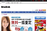 バイクオンライン査定,相場,価格,実例